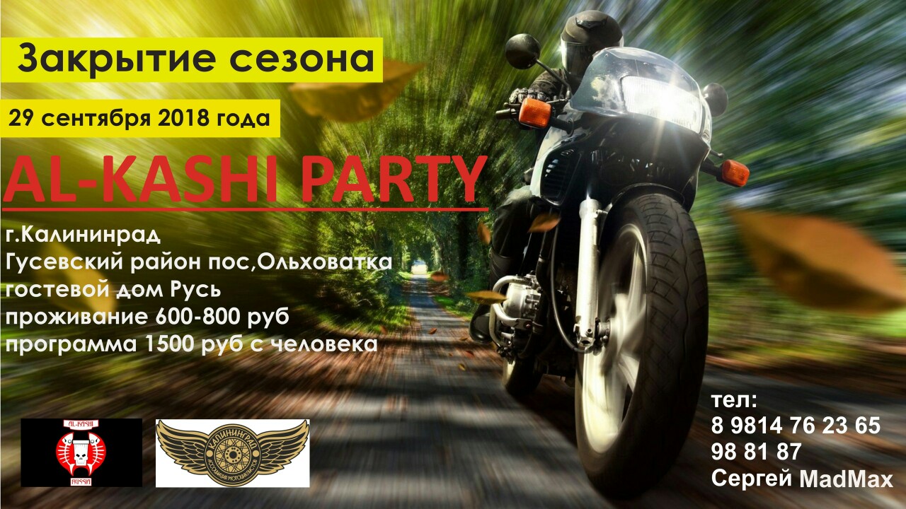 Al-Kashi Party / Закрытие Мотосезона - Калининград